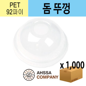 PET 92파이 돔리드(BOX/1000EA)